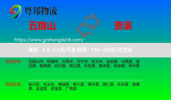 五指山市到资溪县物流专线