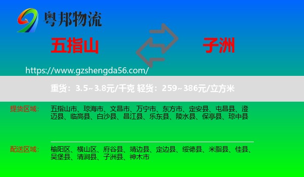 五指山市到子洲县物流专线