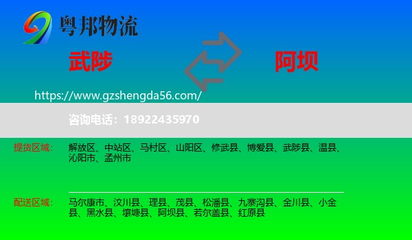 武陟县到阿坝物流