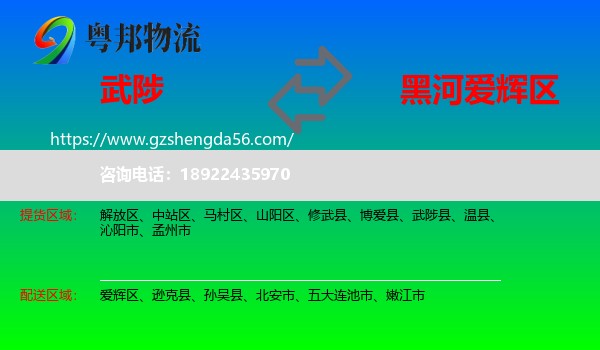 武陟县到爱辉区物流专线