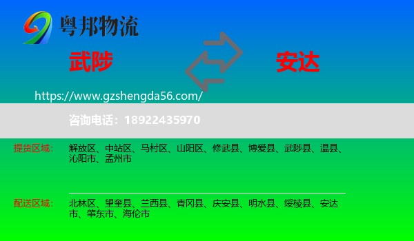 武陟县到安达市物流专线