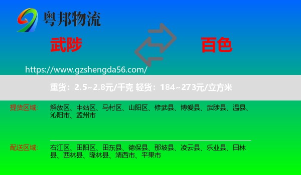 武陟县到百色物流