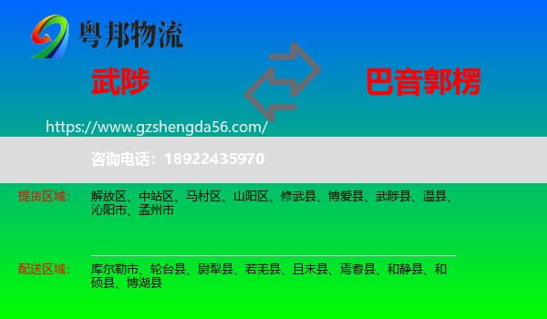 武陟县到巴音郭楞物流