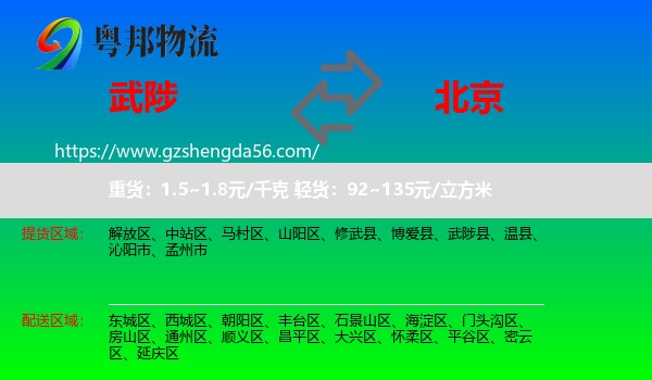 武陟县到北京专线