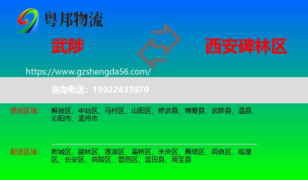 武陟县到碑林区物流专线