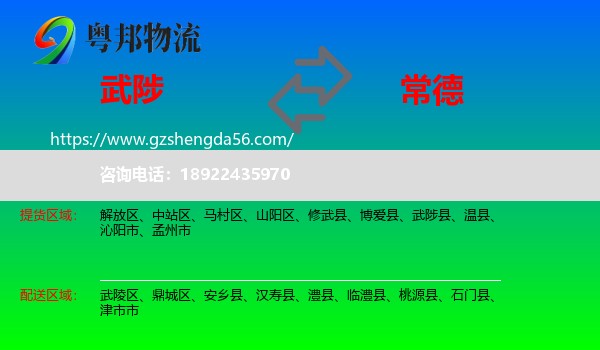 武陟县到常德物流