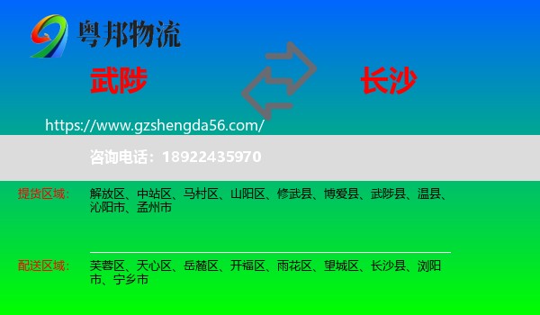 武陟县到长沙专线