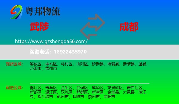 武陟县到成都专线