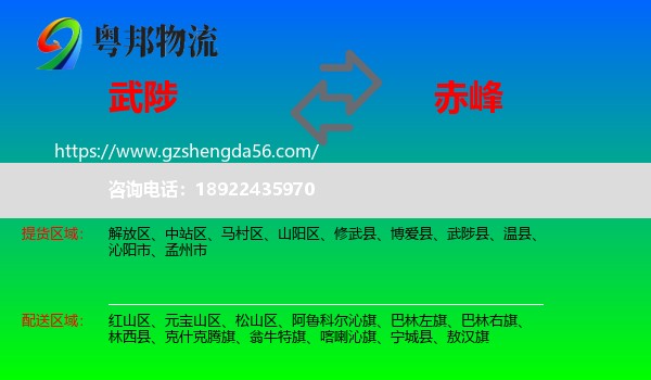 武陟县到赤峰物流