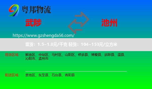 武陟县到池州物流