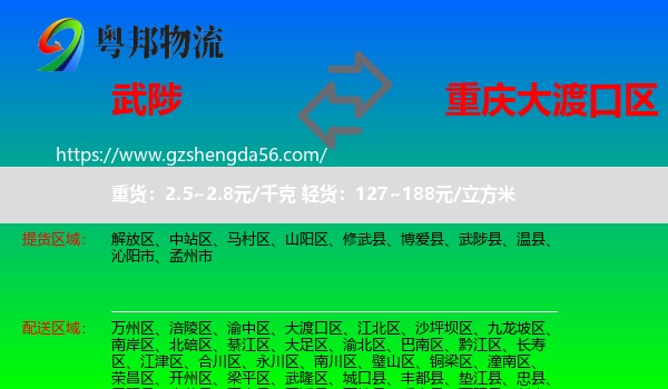 武陟县到大渡口区物流