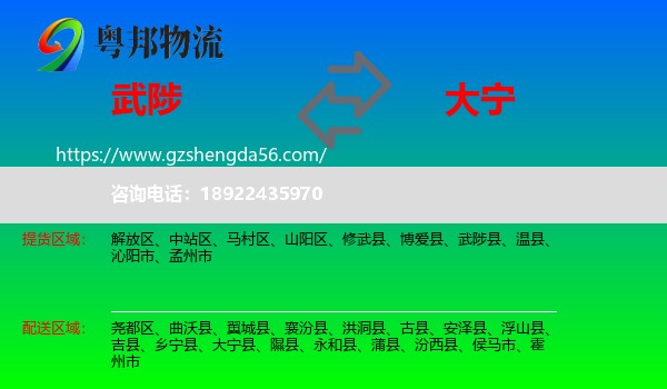 武陟县到大宁县物流专线