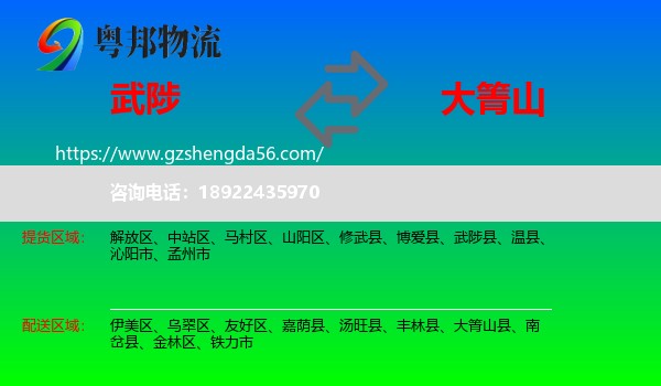 武陟县到大箐山县物流专线