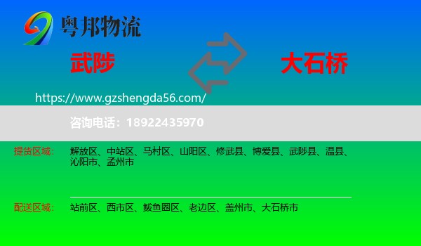 武陟县到大石桥市物流专线