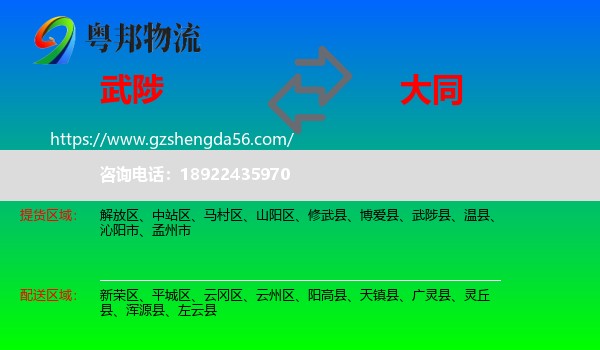 武陟县到大同物流