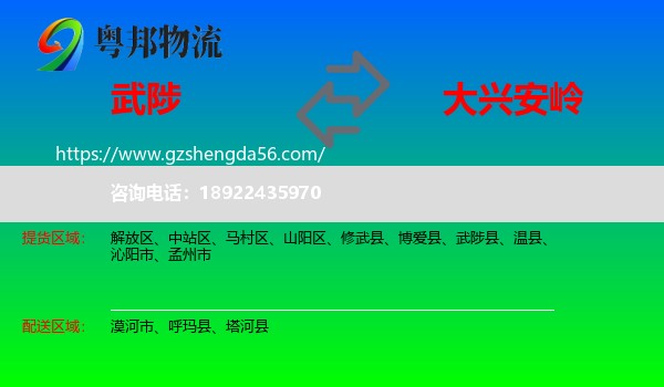 武陟县到大兴安岭物流
