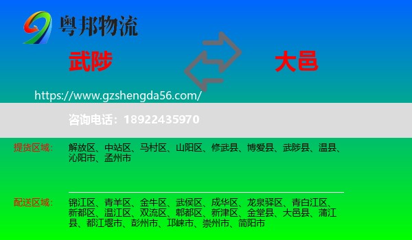 武陟县到大邑县物流专线