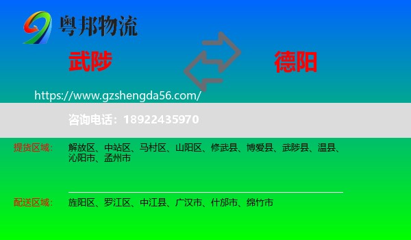 武陟县到德阳物流