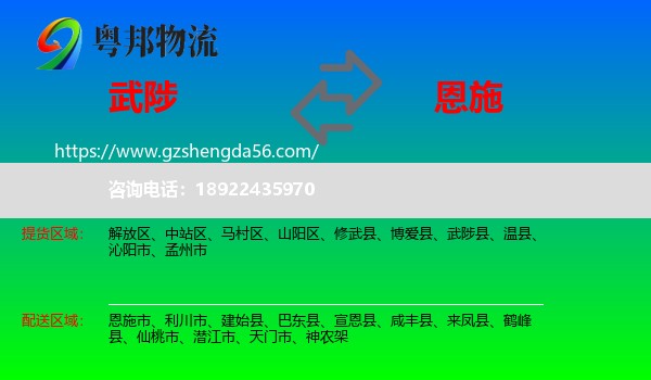 武陟县到恩施物流