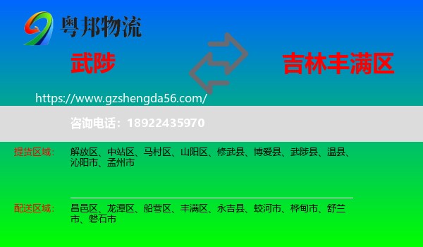 武陟县到丰满区物流专线