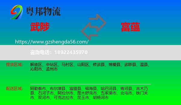 武陟县到富蕴县物流专线