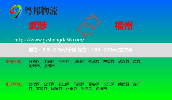 武陟县到福州专线