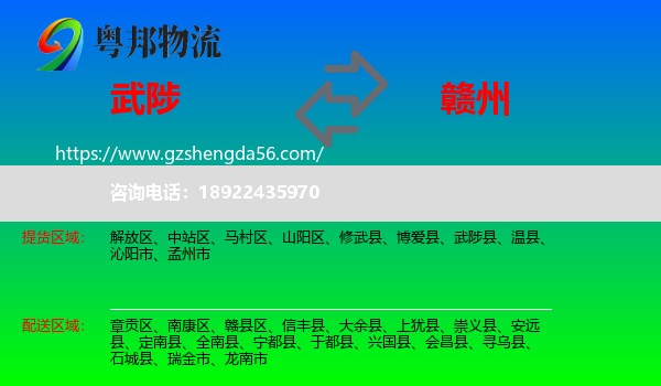 武陟县到赣州物流