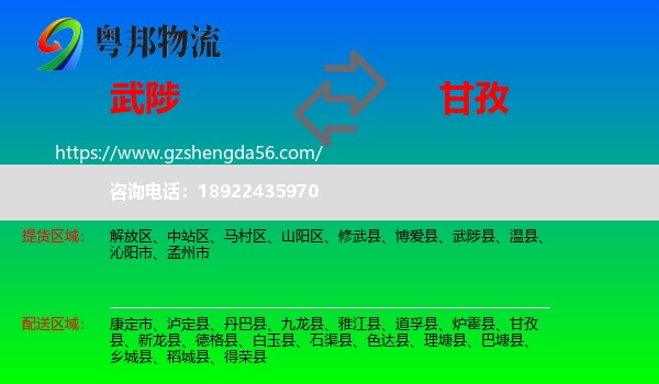 武陟县到甘孜物流