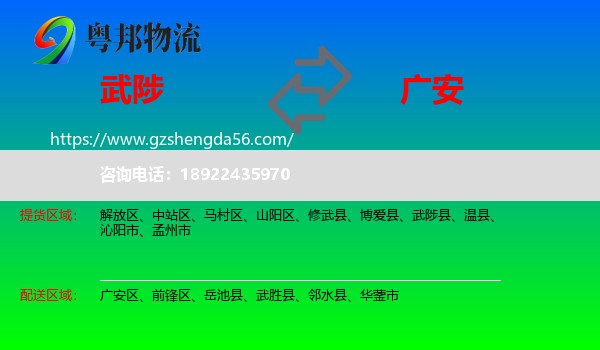 武陟县到广安物流
