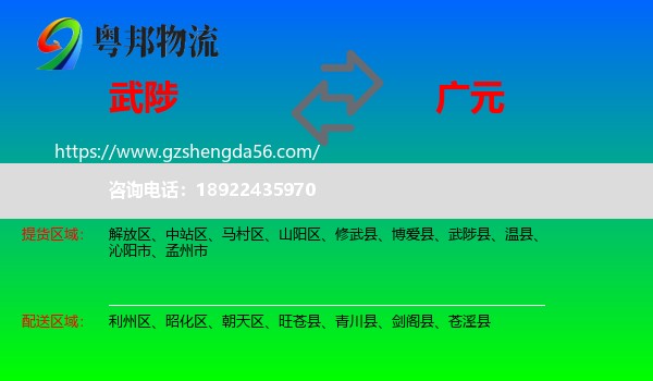 武陟县到广元物流
