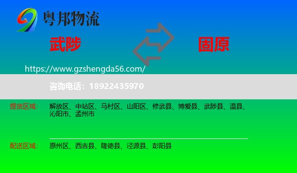 武陟县到固原物流
