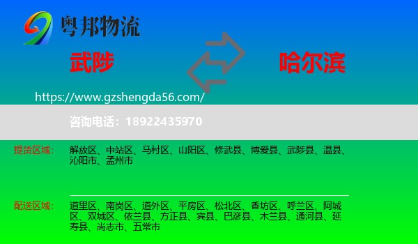 武陟县到哈尔滨专线