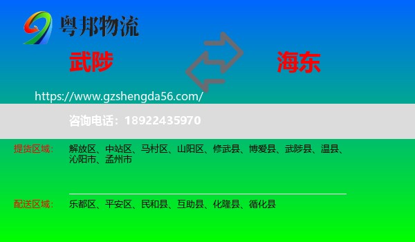 武陟县到海东物流