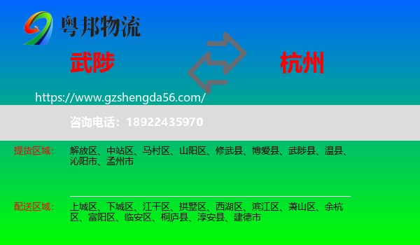武陟县到杭州专线