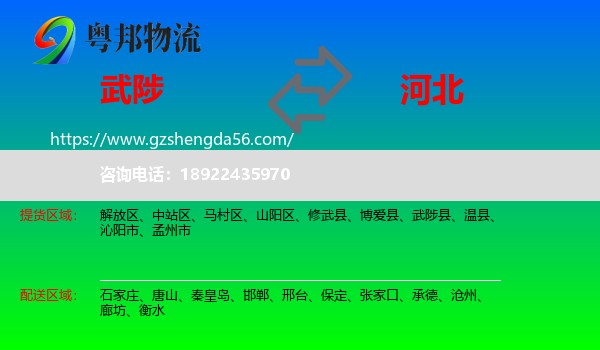 武陟县到河北物流