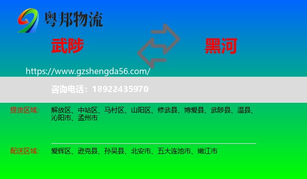 武陟县到黑河物流