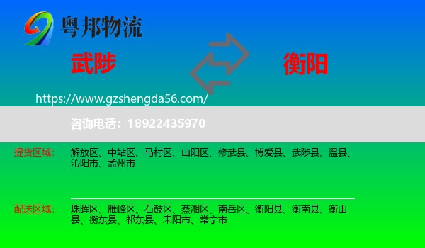 武陟县到衡阳物流