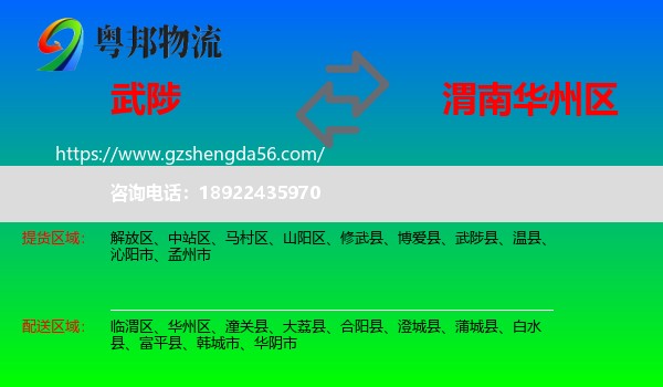 武陟县到华州区物流专线