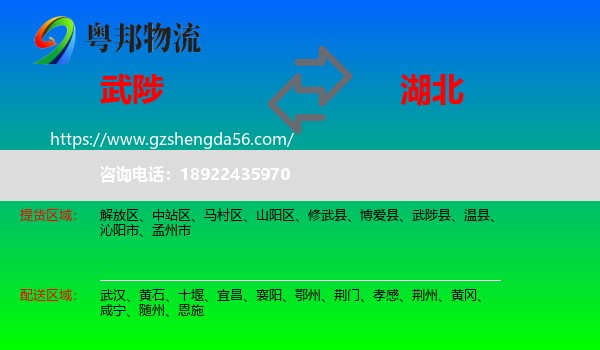 武陟县到湖北物流