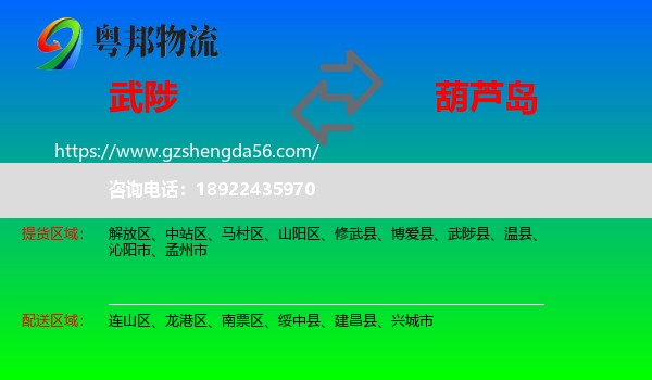 武陟县到葫芦岛物流