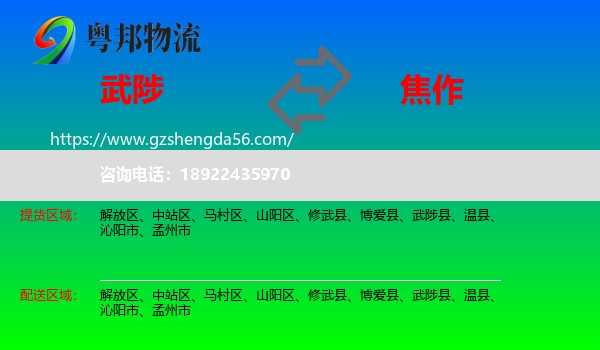 武陟县到焦作物流