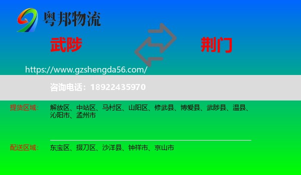 武陟县到荆门物流
