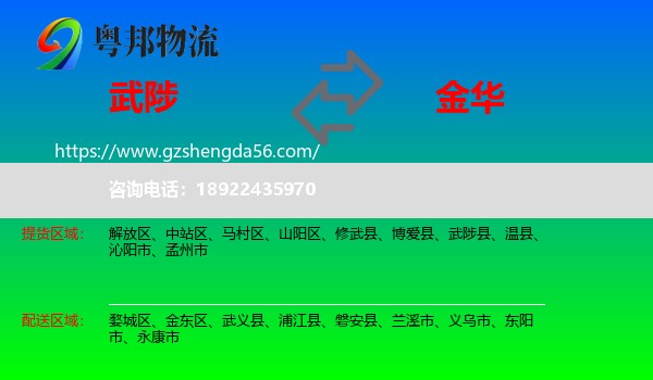 武陟县到金华物流