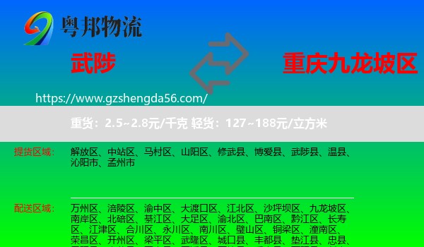 武陟县到九龙坡区物流