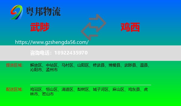武陟县到鸡西物流