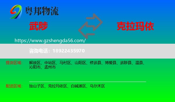 武陟县到克拉玛依物流