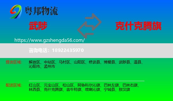 武陟县到克什克腾旗物流专线