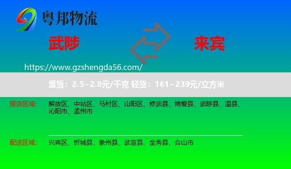 武陟县到来宾物流