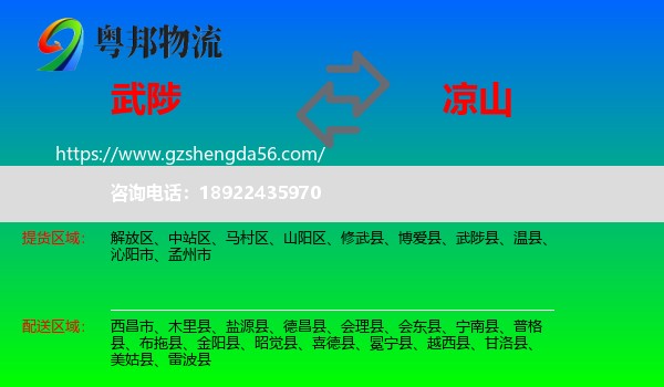 武陟县到凉山物流