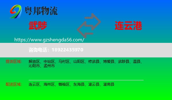 武陟县到连云港物流